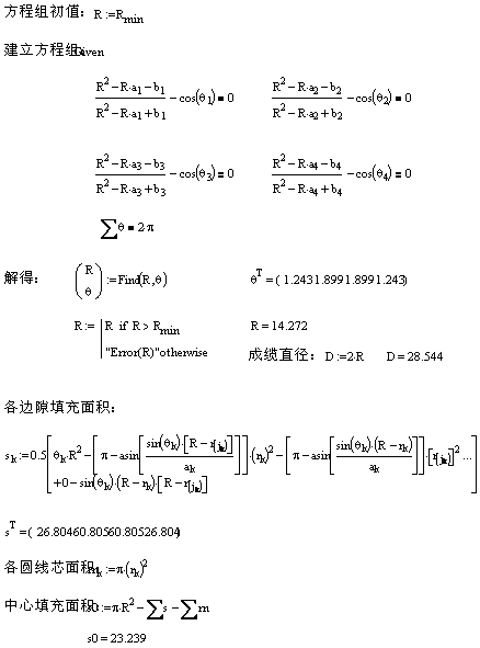 任意不等截面圓形絕緣線芯成纜參數的計算